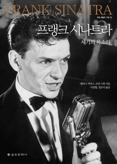 프랭크 시나트라